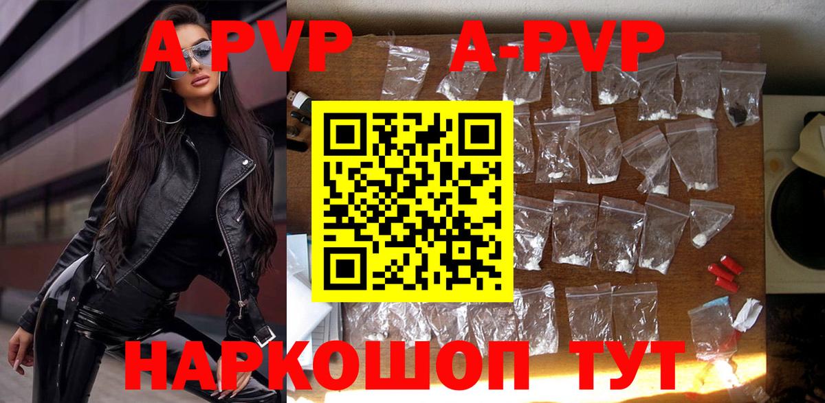 купить наркотик  Вход с VPN  Благовещенск  Alpha PVP VHQ  Alpha PVP кристаллы 