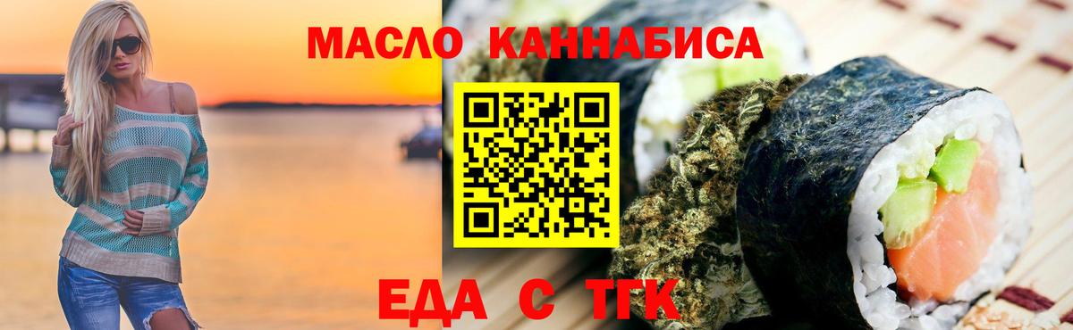 Благовещенск  Печенье с ТГК марихуана  Вход с VPN 