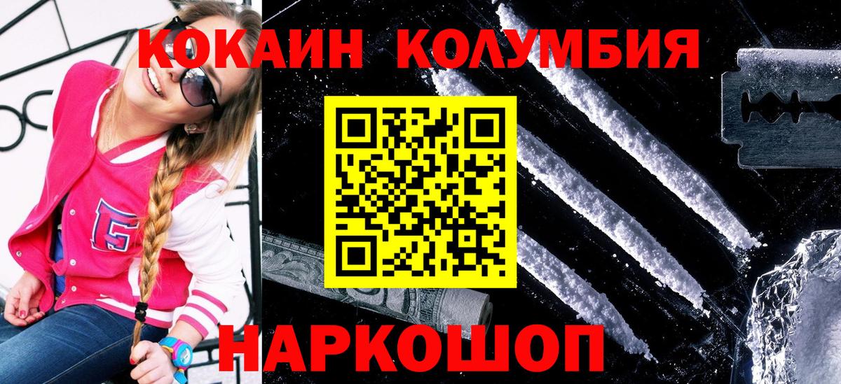 COCAIN Columbia Благовещенск