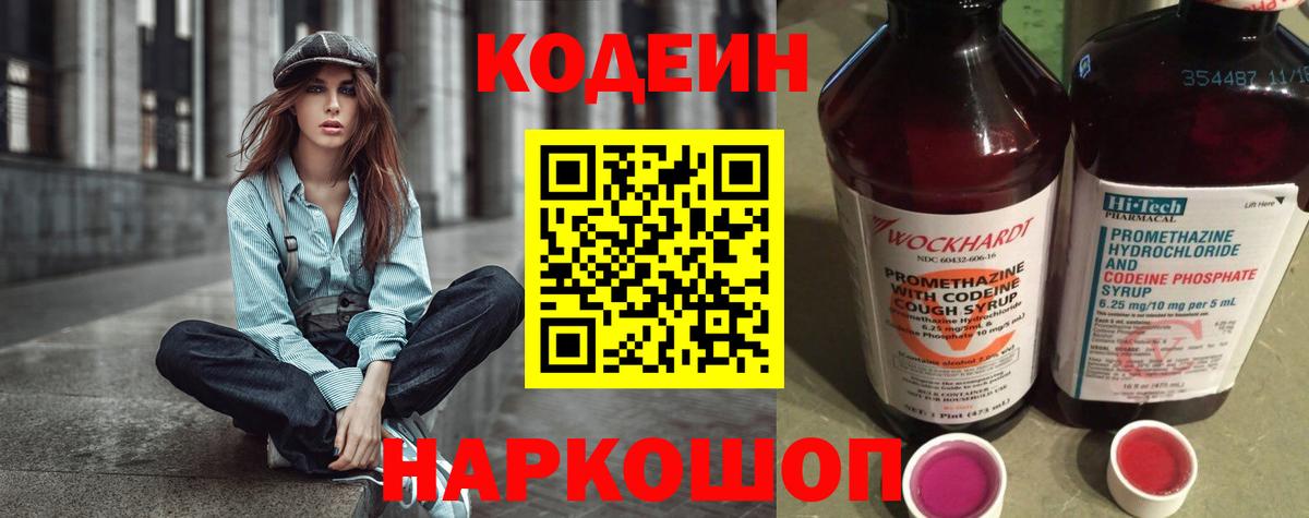 Кодеин напиток Lean (лин) Благовещенск