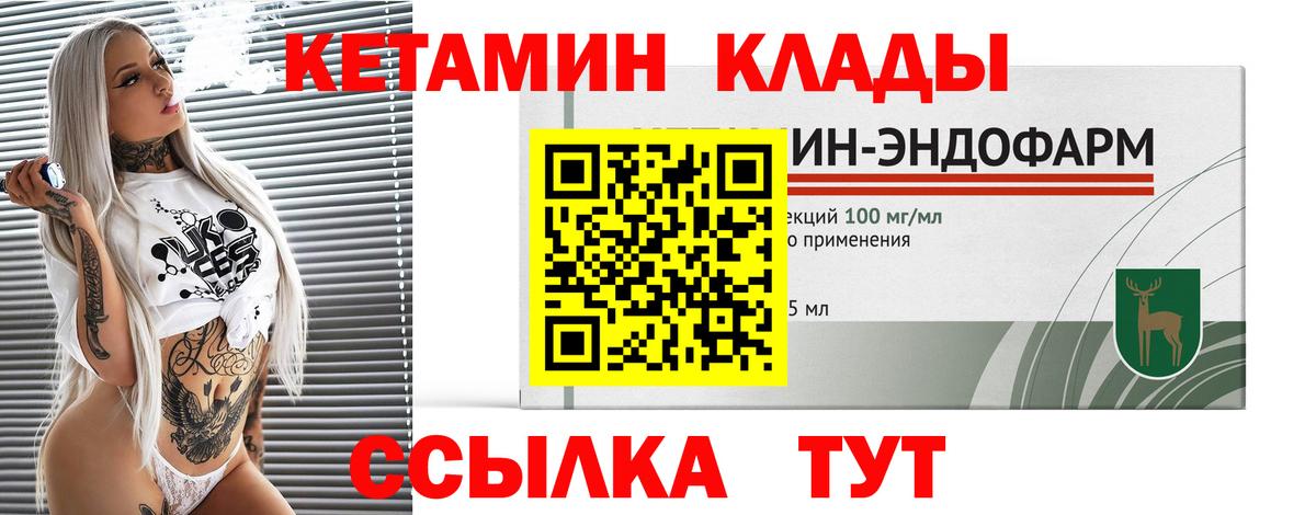 Благовещенск  КЕТАМИН VHQ  Вход с VPN  Кетамин VHQ 