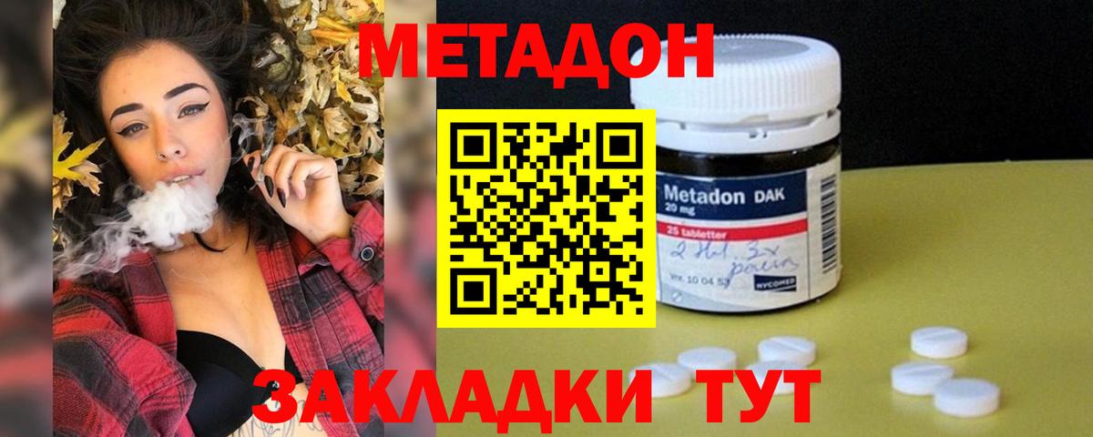 Метадон белоснежный Благовещенск