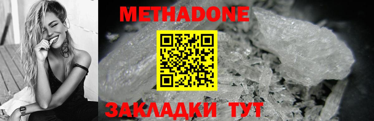 МЕТАДОН methadone  blacksprut маркетплейс  Благовещенск  Вход с VPN  МЕТАДОН кристалл 