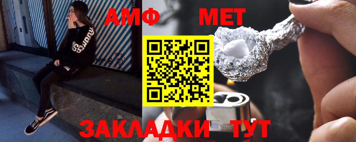 Метамфетамин пудра Благовещенск