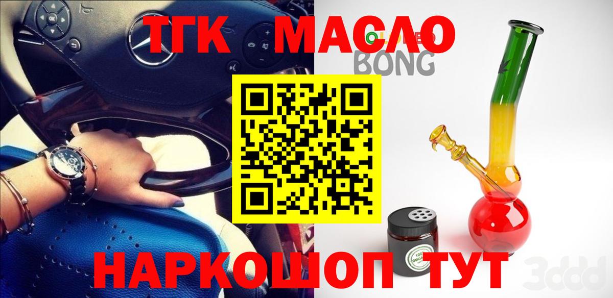 ТГК гашишное масло Благовещенск